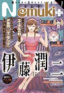 Nemuki+　2023年1月号 [雑誌]