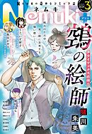 Nemuki+ (ネムキプラス) 2024年3月号 [雑誌]