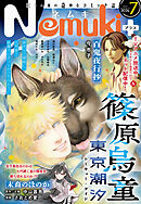 Nemuki+ (ネムキプラス) 2026年7月号 [雑誌]