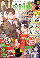 Nemuki+ (ネムキプラス) 2026年11月号 [雑誌]