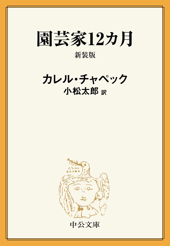 園芸家12カ月 新装版 漫画 無料試し読みなら 電子書籍ストア ブックライブ