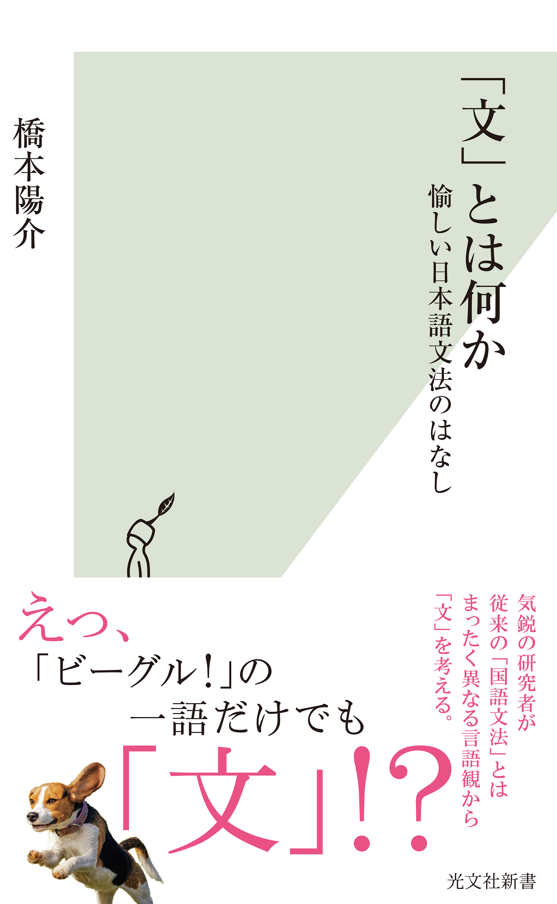 文」とは何か～愉しい日本語文法のはなし～ - 橋本陽介 - ビジネス・実用書・無料試し読みなら、電子書籍・コミックストア ブックライブ