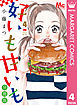 好いも甘いも 分冊版 4