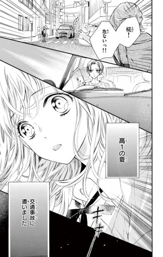2度目の春 初めてのキス マイクロ 1 原田唯衣 漫画 無料試し読みなら 電子書籍ストア ブックライブ 2度目の春 初めてのキス マイクロ 1 原田唯衣 漫画 無料試し読みなら 電子書籍ストア ブックライブ