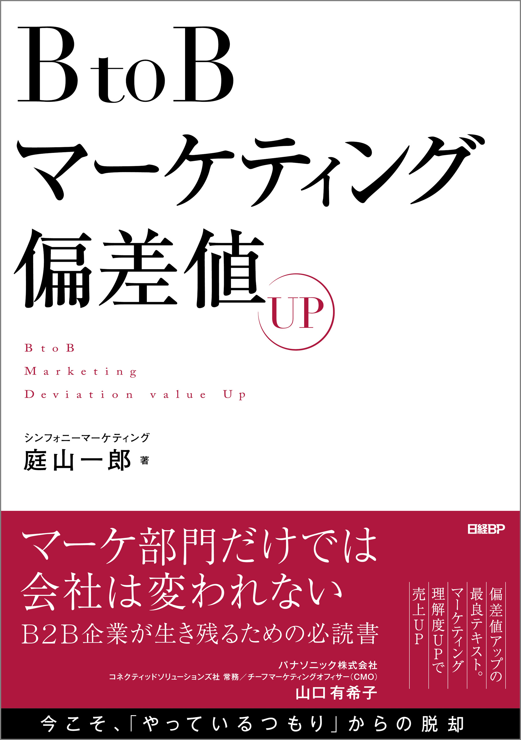 Btobマーケティング偏差値up 漫画 無料試し読みなら 電子書籍ストア ブックライブ