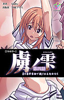 虜ノ雫 夏の豪華客船で穢される処女たち 第四話【フルカラー】