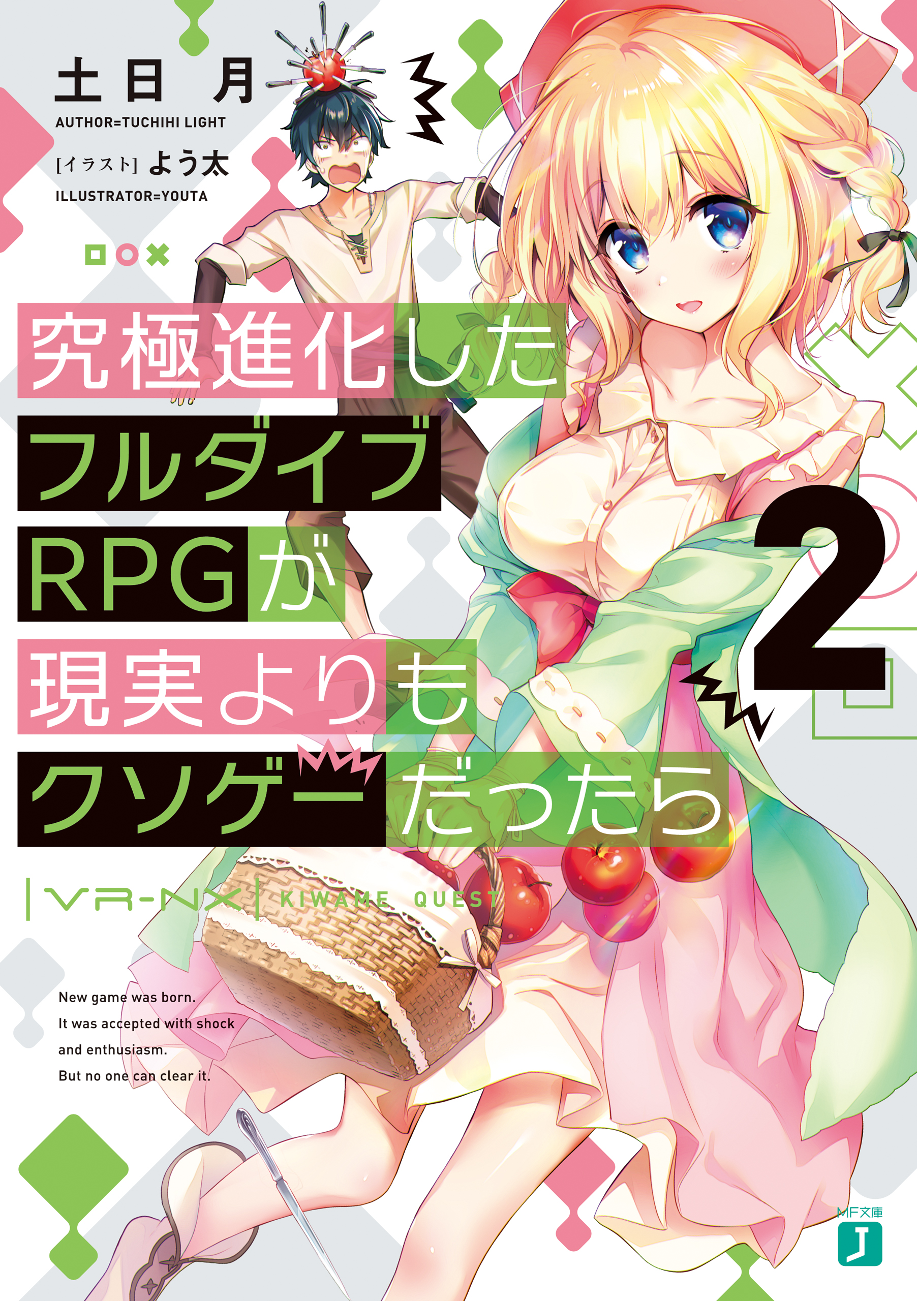 究極進化したフルダイブｒｐｇが現実よりもクソゲーだったら２ 漫画 無料試し読みなら 電子書籍ストア ブックライブ