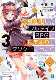 Mf文庫jのおすすめ人気ランキング 月間 漫画 無料試し読みなら 電子書籍ストア ブックライブ