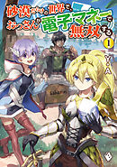 銭 インチキ の力で 戦国の世を駆け抜ける 1 Y A Lack 漫画 無料試し読みなら 電子書籍ストア ブックライブ