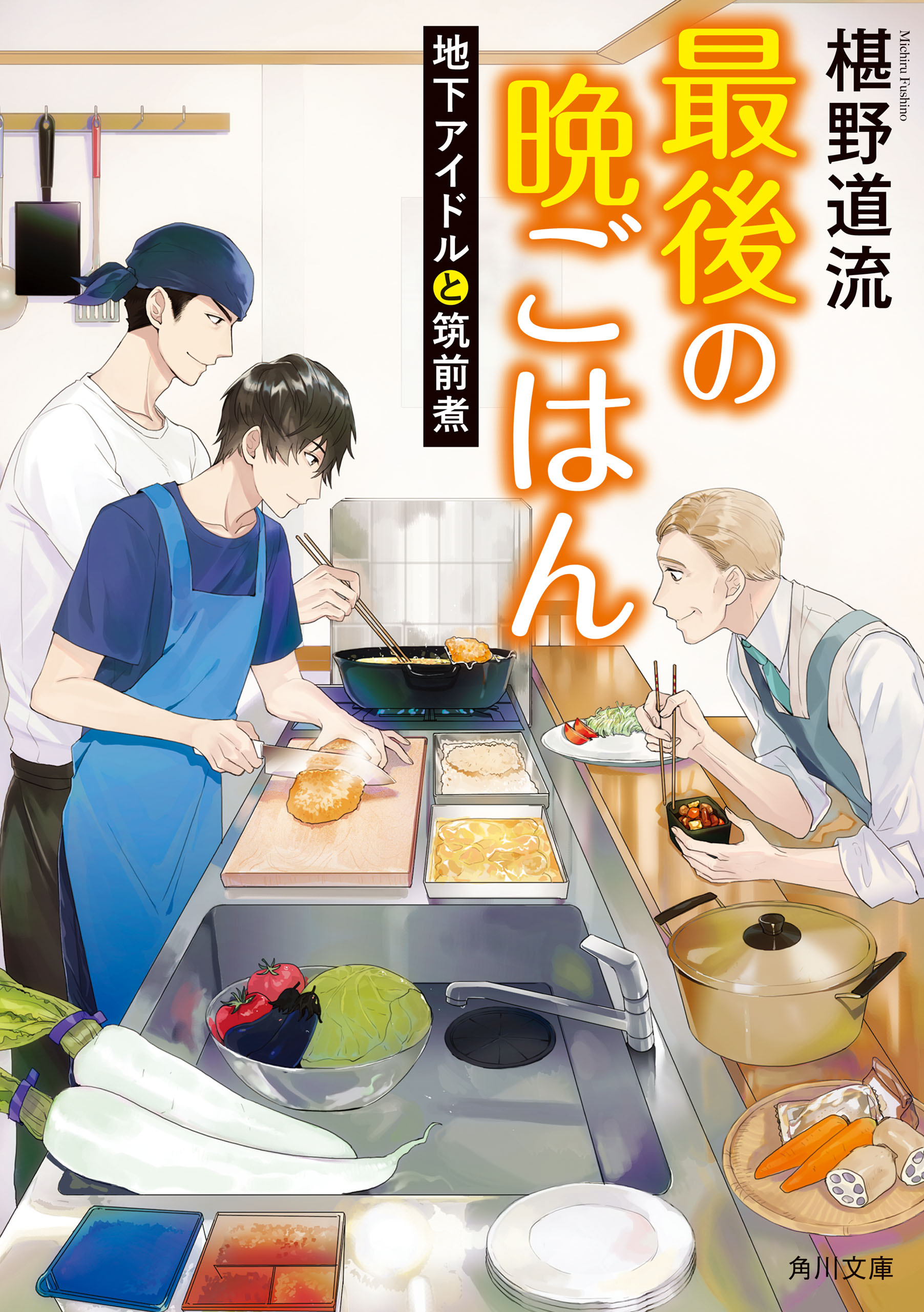 最後の晩ごはん 地下アイドルと筑前煮 漫画 無料試し読みなら 電子書籍ストア ブックライブ