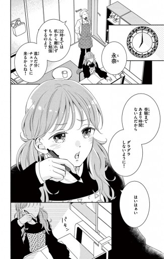 きみと作る恋物語 マイクロ デジタル限定特典付き 1 小森りんご 漫画 無料試し読みなら 電子書籍ストア ブックライブ