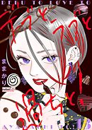 デブとラブと過ちと！【描き下ろしおまけ付き特装版】