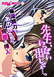 先生、いっぱい出してぇ…っ～催淫能力であの娘たちに何度も挿入～
