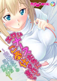 エロいナースたちにご奉仕されてます。 ～白衣の下のえっちなカラダ～