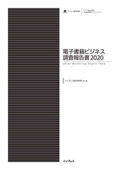 電子書籍ビジネス調査報告書 漫画 無料試し読みなら 電子書籍ストア ブックライブ