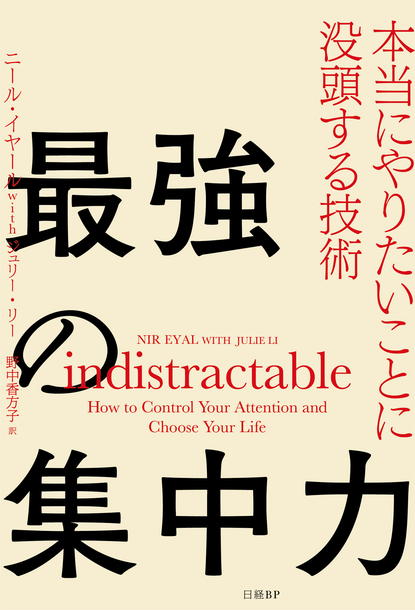 最強の集中力 本当にやりたいことに没頭する技術 漫画 無料試し読みなら 電子書籍ストア Booklive