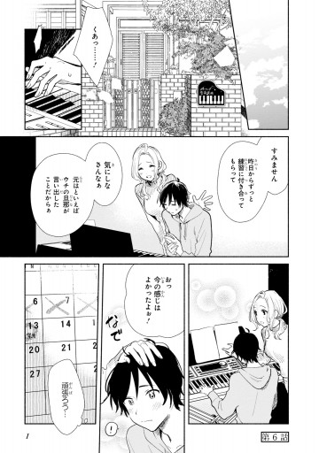 キミの忘れかたを教えて２ 花田ももせ あまさきみりと 漫画 無料試し読みなら 電子書籍ストア ブックライブ