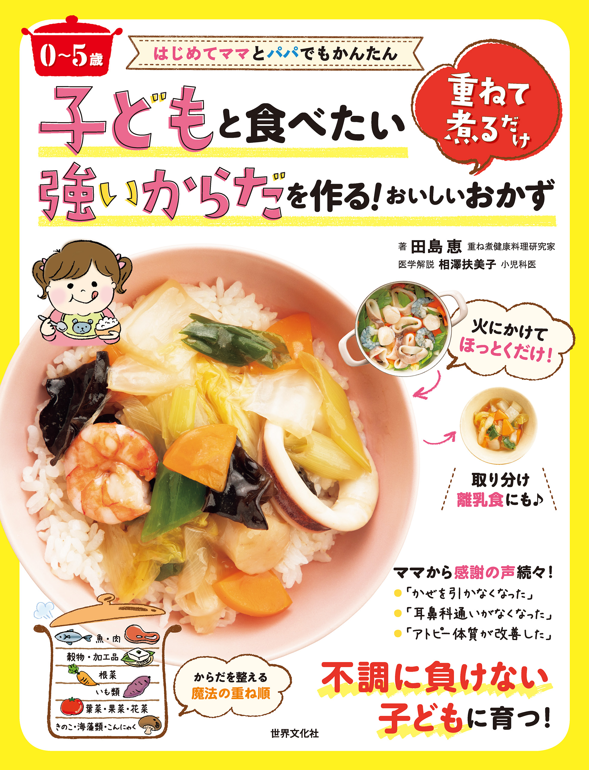 はじめてママとパパでもかんたん 0 5歳 子どもと食べたい強いからだを作る 重ねて煮るだけおいしいおかず 漫画 無料試し読みなら 電子書籍ストア ブックライブ