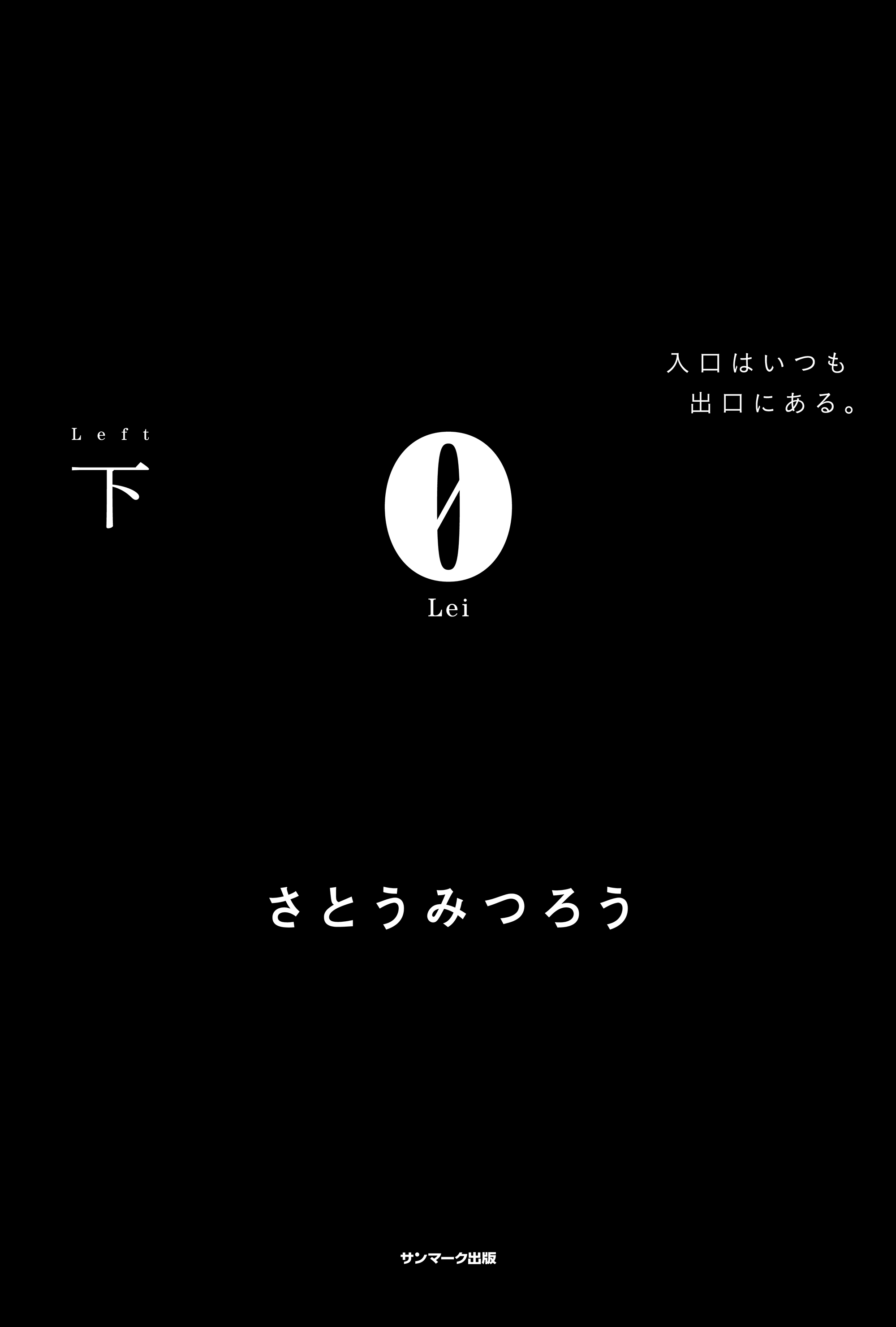 ０lei 下 漫画 無料試し読みなら 電子書籍ストア ブックライブ