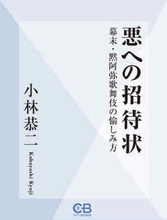 悪への招待状 - 小林恭二 | Soccerbanter.org 悪への招待状 - 小林恭二 | Soccerbanter.org
