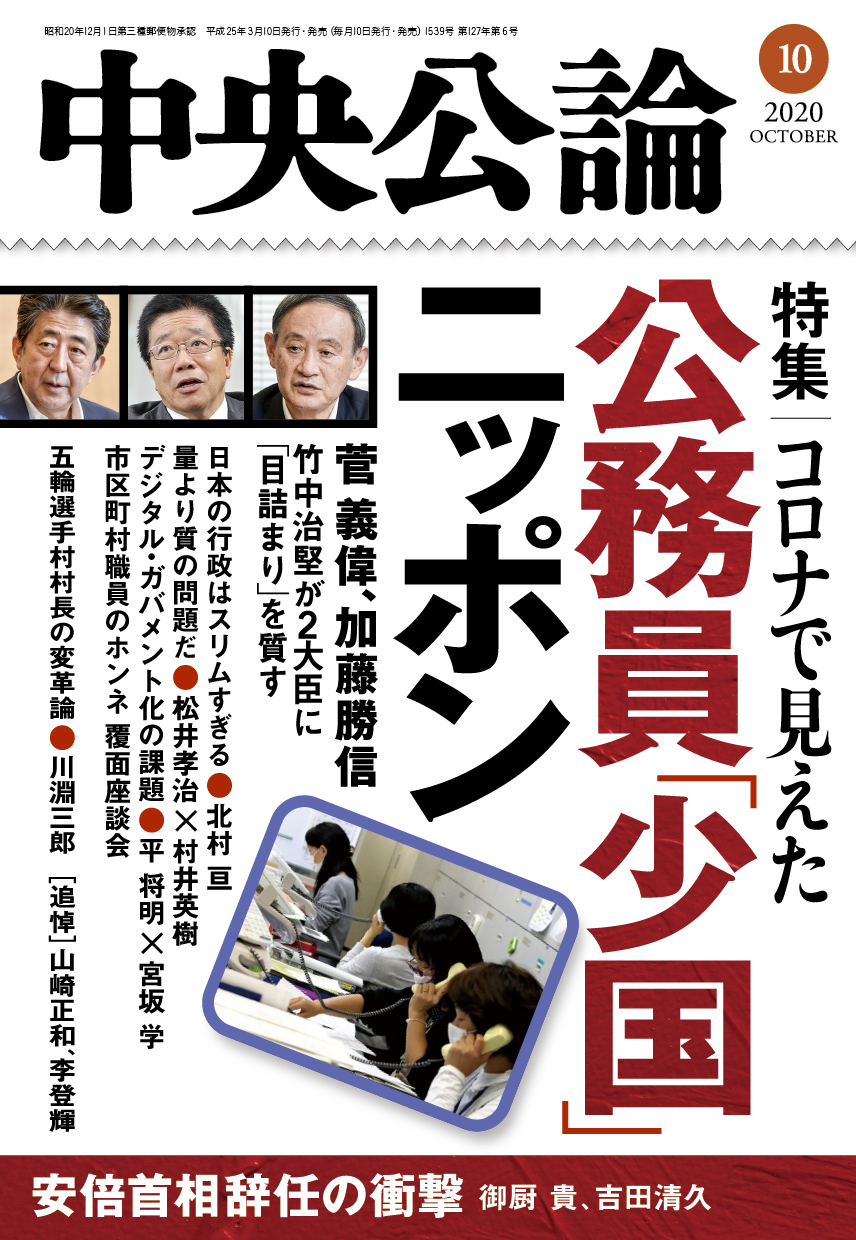 中央公論２０２０年１０月号 - 中央公論編集部 - 雑誌・無料試し読みなら、電子書籍・コミックストア ブックライブ