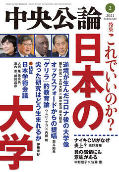 中央公論２０２１年２月号 - 中央公論編集部 - 雑誌・無料試し読みなら、電子書籍・コミックストア ブックライブ