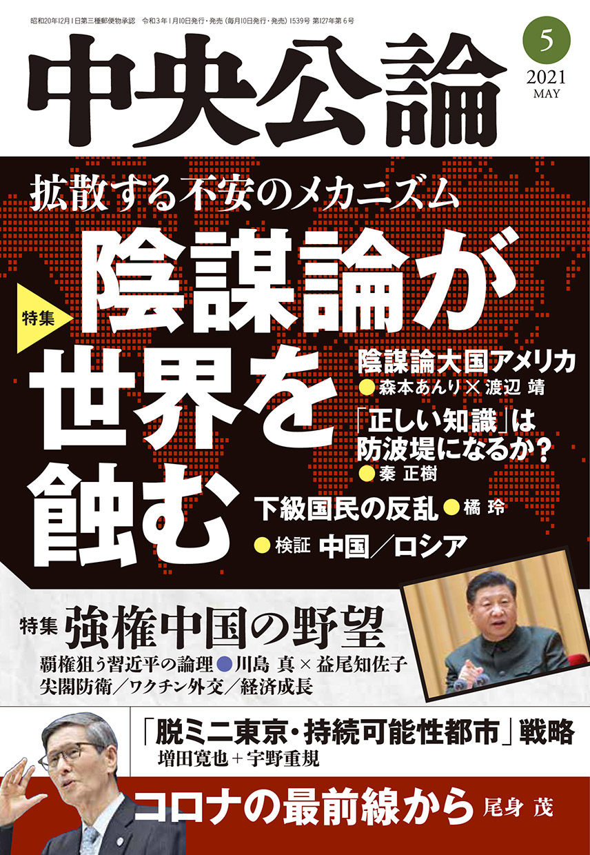 中央公論２０２１年５月号 | ブックライブ