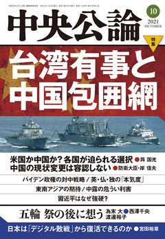 中央公論２０２１年１０月号