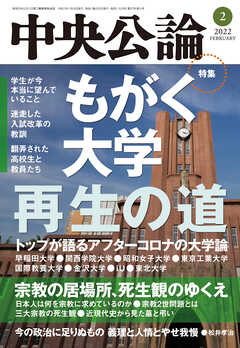 中央公論２０２２年２月号 - 中央公論編集部 - 雑誌・無料試し読みなら、電子書籍・コミックストア ブックライブ