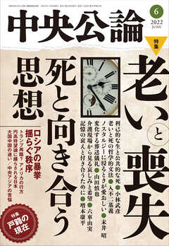 中央公論２０２２年６月号
