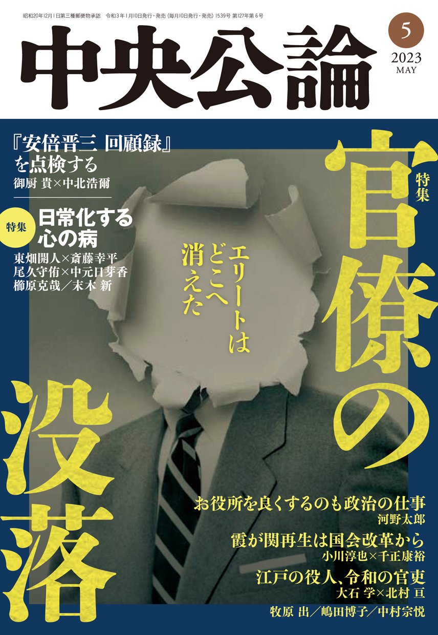 中央公論２０２３年５月号 - 中央公論編集部 - 雑誌・無料試し読みなら、電子書籍・コミックストア ブックライブ