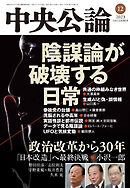 中央公論２０２３年５月号 - 中央公論編集部 - 雑誌・無料試し読みなら、電子書籍・コミックストア ブックライブ