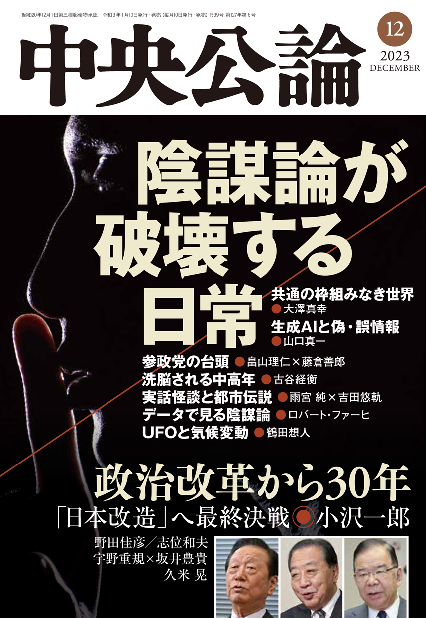 中央公論２０２３年１２月号 - 中央公論編集部 - 雑誌・無料試し読みなら、電子書籍・コミックストア ブックライブ