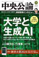 中央公論２０２４年３月号