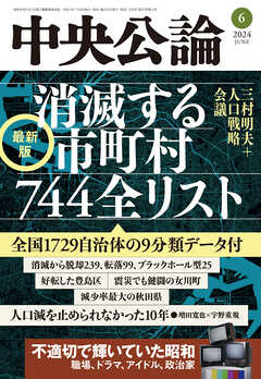 中央公論２０２４年６月号