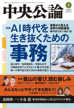 中央公論２０２４年８月号 - 中央公論編集部 - 雑誌・無料試し読みなら、電子書籍・コミックストア ブックライブ