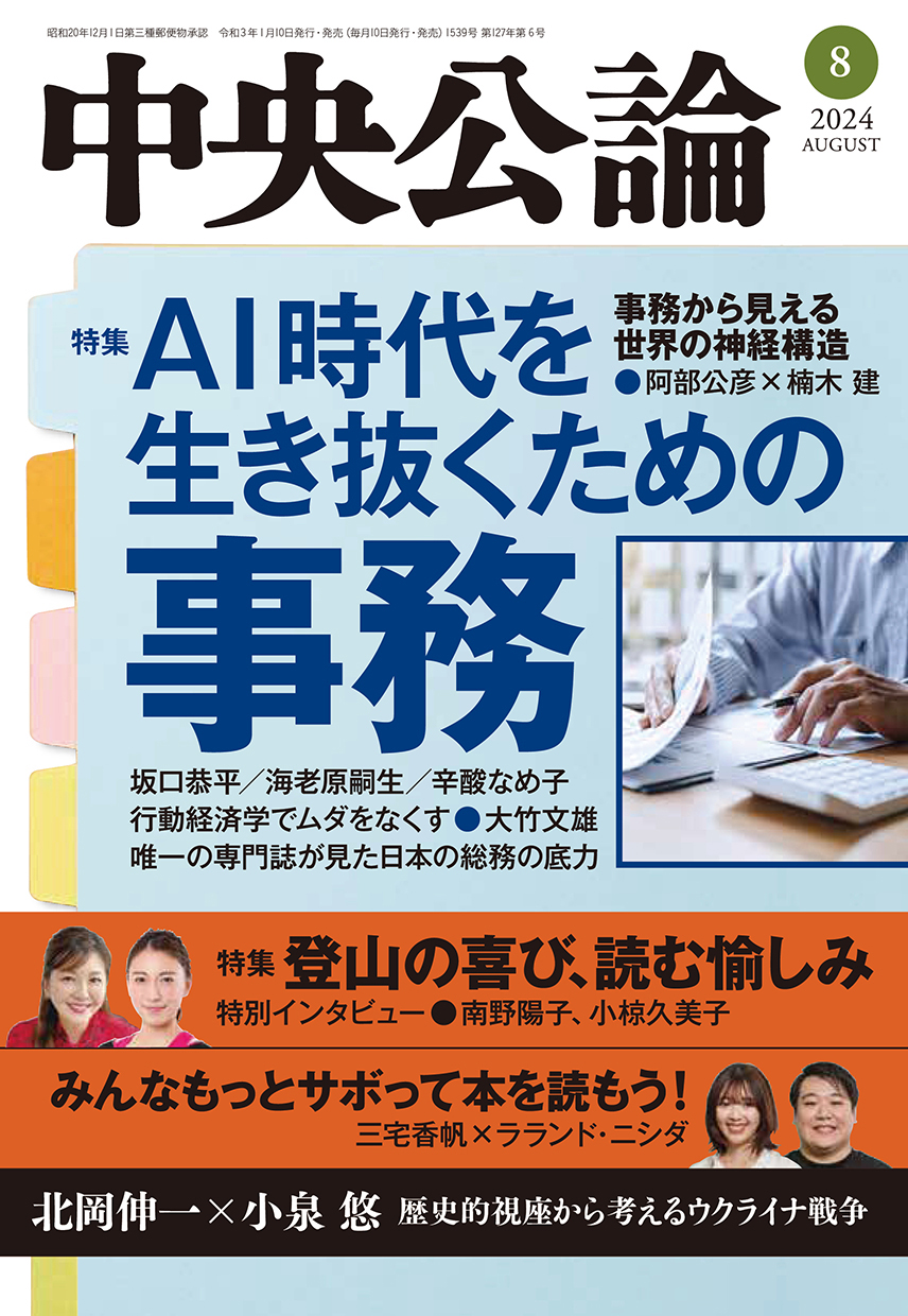 中央公論２０２４年８月号（最新号） - 中央公論編集部 - 雑誌・無料試し読みなら、電子書籍・コミックストア ブックライブ