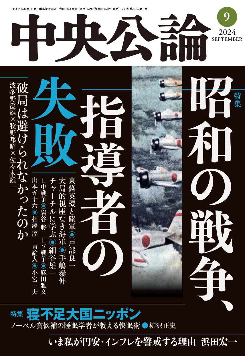 中央公論２０２４年９月号（最新号） - 中央公論編集部 - 雑誌・無料試し読みなら、電子書籍・コミックストア ブックライブ