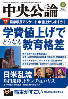 中央公論２０２４年１０月号 | ブックライブ