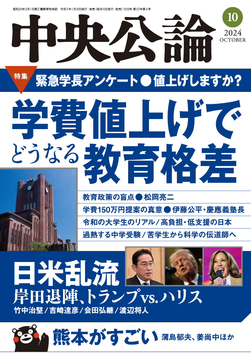 中央公論２０２４年１０月号 - 中央公論編集部 - 雑誌・無料試し読みなら、電子書籍・コミックストア ブックライブ