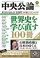 中央公論２０２４年１１月号