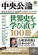 中央公論２０２４年１１月号