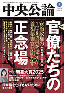 中央公論２０２５年３月号