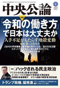 中央公論２０２５年４月号