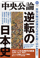 中央公論２０２５年６月号