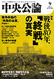 中央公論２０２５年９月号