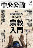 中央公論２０２５年１０月号