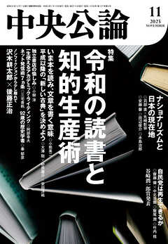 中央公論２０２５年１１月号
