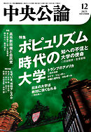 中央公論２０２５年１２月号