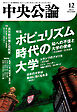 中央公論２０２５年１２月号